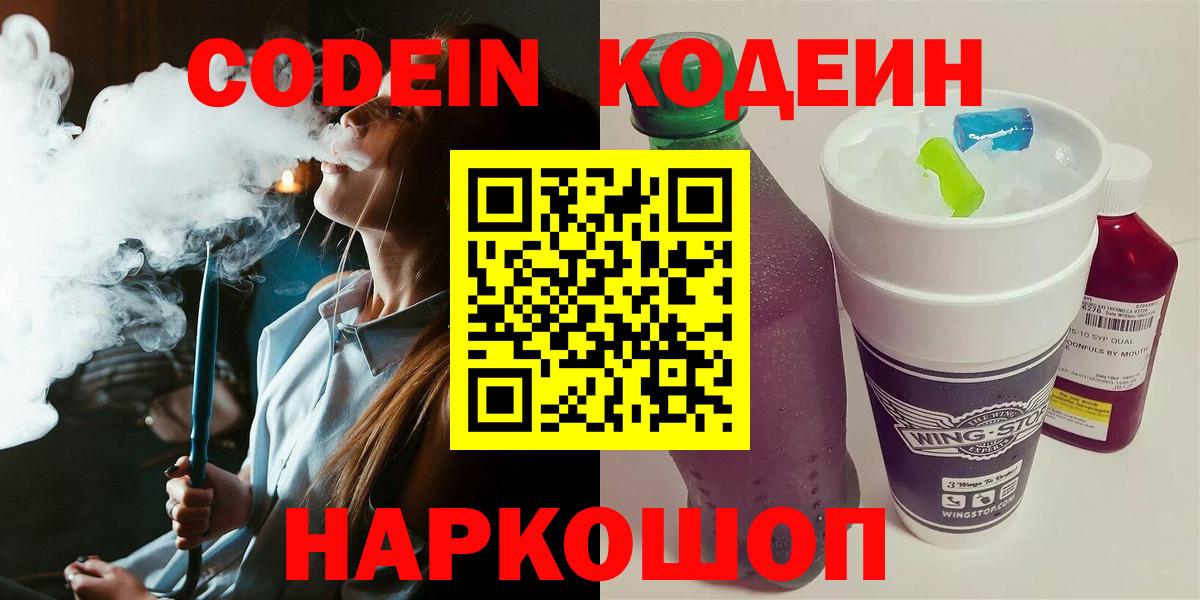 Кодеин напиток Lean (лин) Карталы