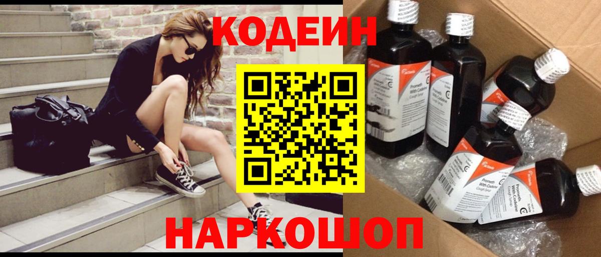 Codein напиток Lean (лин)  Вход с VPN  Карталы  Кодеиновый сироп Lean Purple Drank 