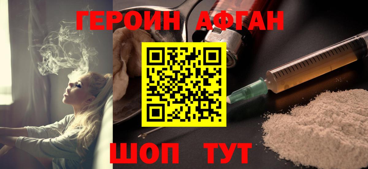 Героин хмурый Карталы