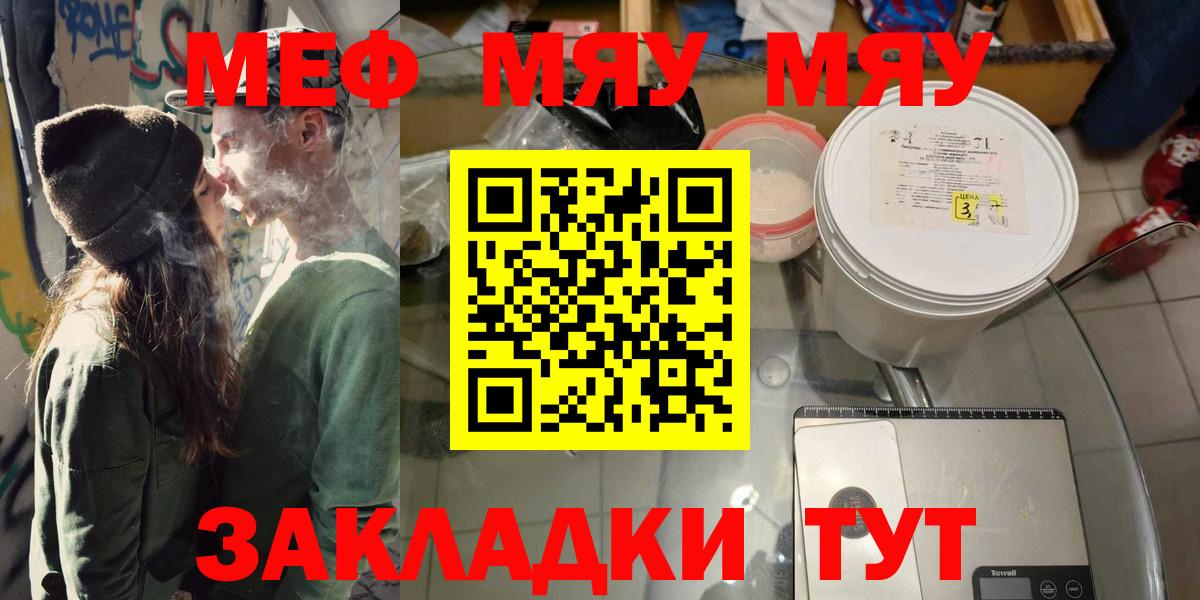 Меф мяу мяу  Меф  Мефедрон  Вход с VPN  Карталы 